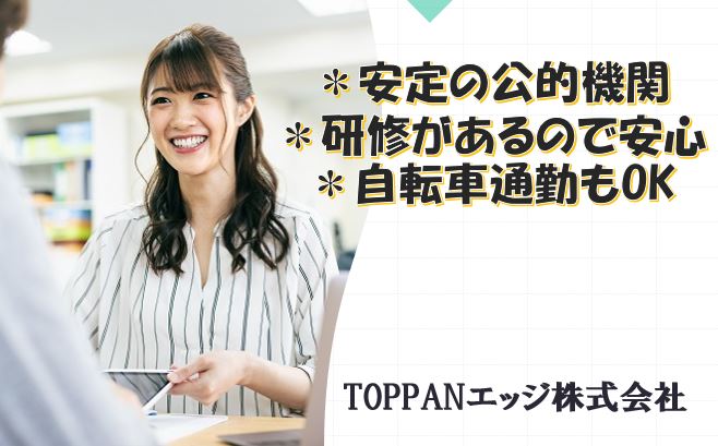 【中央区役所】晴海出張所でスタッフ募集◆時給1,400円+交通費全額支給◎土日祝休み♪