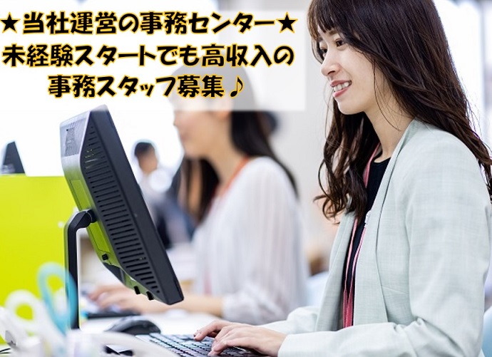 【未経験OK・高時給1800円】平日12時出社で朝のラッシュ回避！コツコツ事務