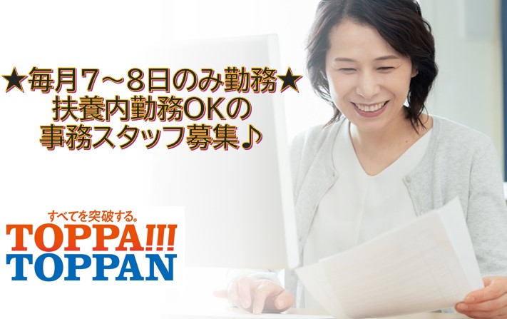 【人形町駅・水天宮前駅など】月7～8日のみ勤務！扶養内OK＆未経験歓迎の事務♪時給1,550円→半年後1,600円にUP！大手銀行グループで安心のスタート