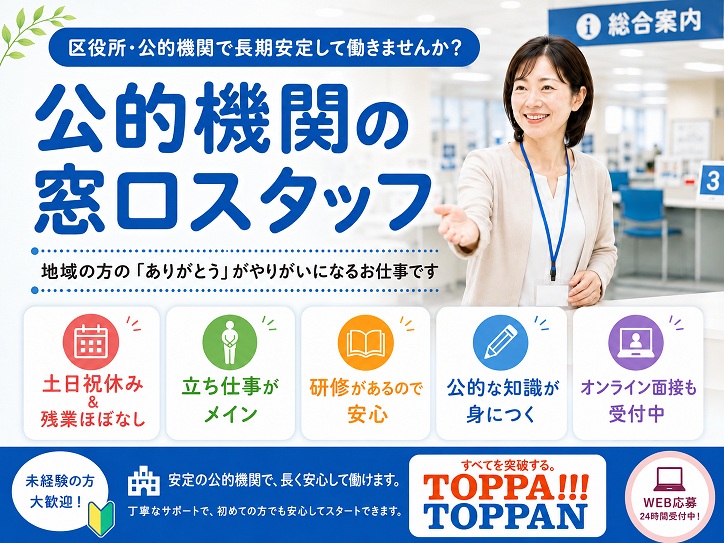 【長期・安定】晴海の区役所窓口スタッフ｜平日週5日・土日祝休み｜時給1,400円｜40～50代活躍中