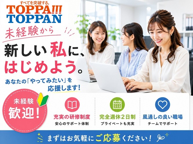 【東陽町】＜5名大募集!＞未経験大歓迎＊当社事務センターでデータ入力等の事務★土日祝休み★交通費全額支給◎オンライン面接も受付中♪
