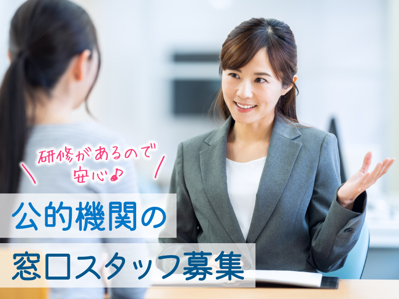 ＜残業ほぼなし＞葛飾区役所で証明書発行窓口スタッフ募集◎交通費全額支給★自転車通勤OK!
