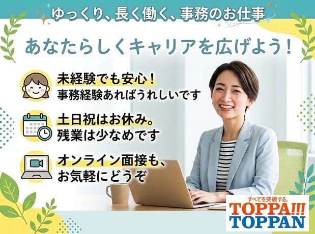 【東陽町】未経験OK♪選べる週4～5日勤務＼10名大募集＊データ入力等事務／電話応対★接客なし＜オンライン面接も受付中！＞
