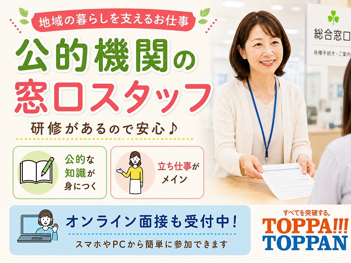 【長期・安定】中央区役所の窓口・フロア案内｜時給1,550円＋交通費全額支給｜30～50代活躍中