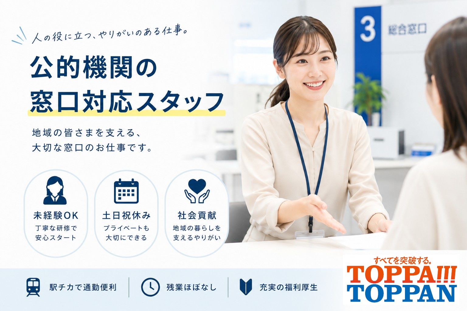 【週2～4日の時短パート勤務♪】未経験大歓迎！晴海の区役所でのお客様対応◆時給1,500円+交通費支給◎扶養内OK