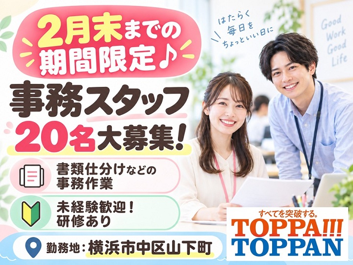 ≪短期＊20名大募集≫年明けスタート！課税に関する書類仕分け等の事務作業★電話応対なし★交通費全額支給＠日本大通り駅3分