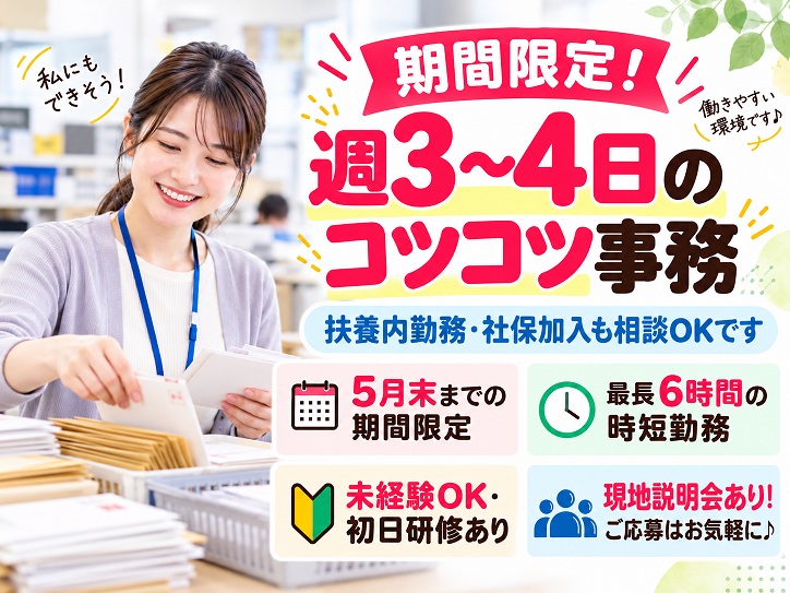 【久屋大通】12月～5月末の期間限定★電話対応なしの書類チェック｜週3～4日・扶養内OK・未経験歓迎