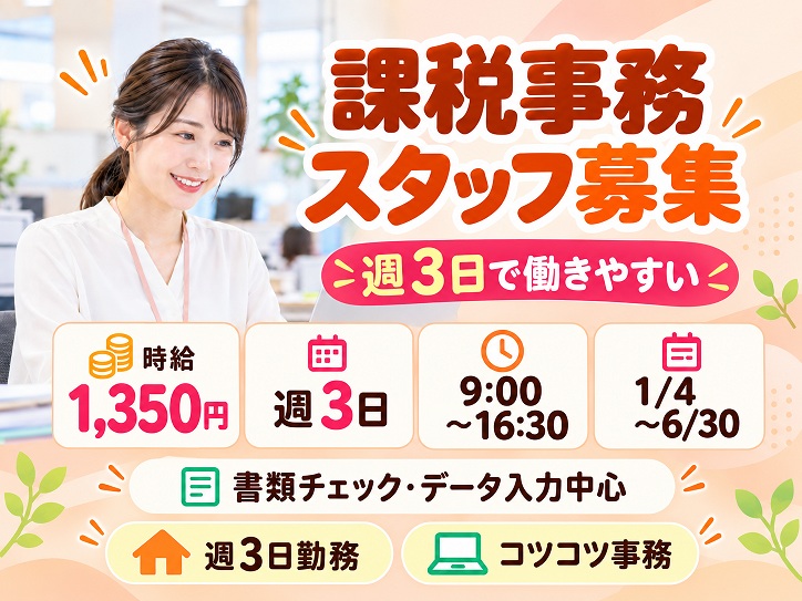 【みよし市役所】未経験OK！5名募集★週3日×16:30まで！税に関する書類チェック・入力／時給1350円／車通勤OK
