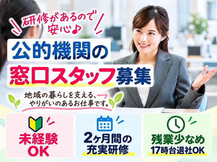 【池袋】長期＊豊島区役所でお引越し手続きに関する窓口スタッフ★研修があるので安心♪